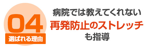 選ばれる理由4