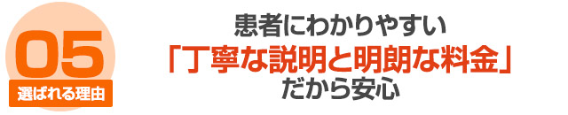 選ばれる理由5