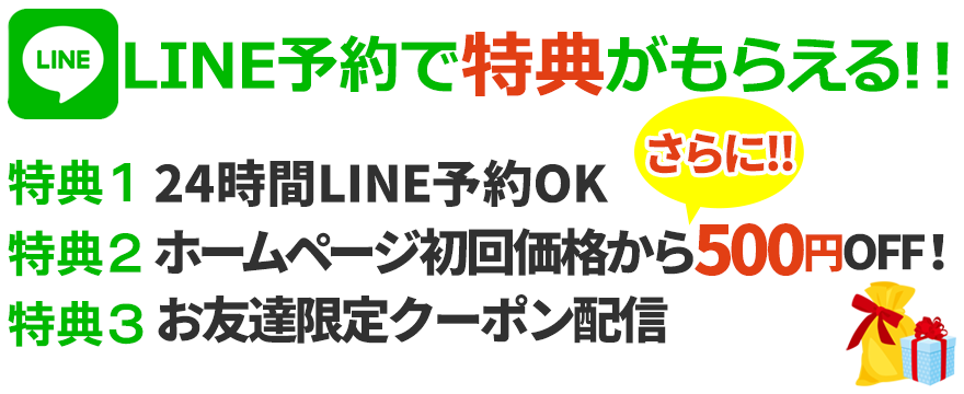 LINE特典内容