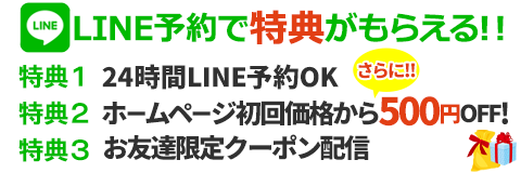 LINE特典内容