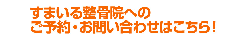 予約・お問い合わせはこちら